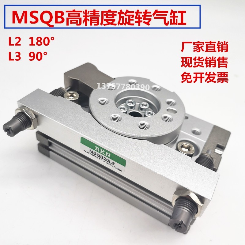 外置缓冲器旋转气缸90度180度摆台旋转气缸MSQB10/20/30/50L2/L3