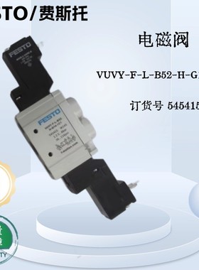 FESTO费斯托 电磁阀 VUVY-F-L-B52-H-G14-1C1 545415 现货