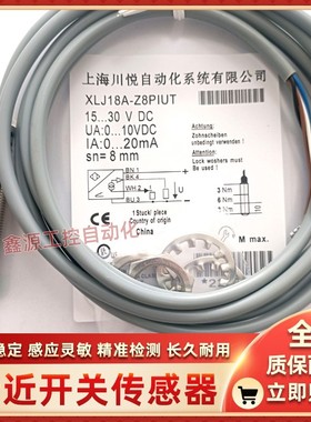 川悦传感器XLJ18A-Z5PIUG XLJ18A-Z8PIU XLJ18A-Z8PIUT A-Z5PIU新