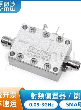 啓源微波 GPS直流偏置器 50MHz-3G Bias Tee射频隔直馈电盒 SMA头