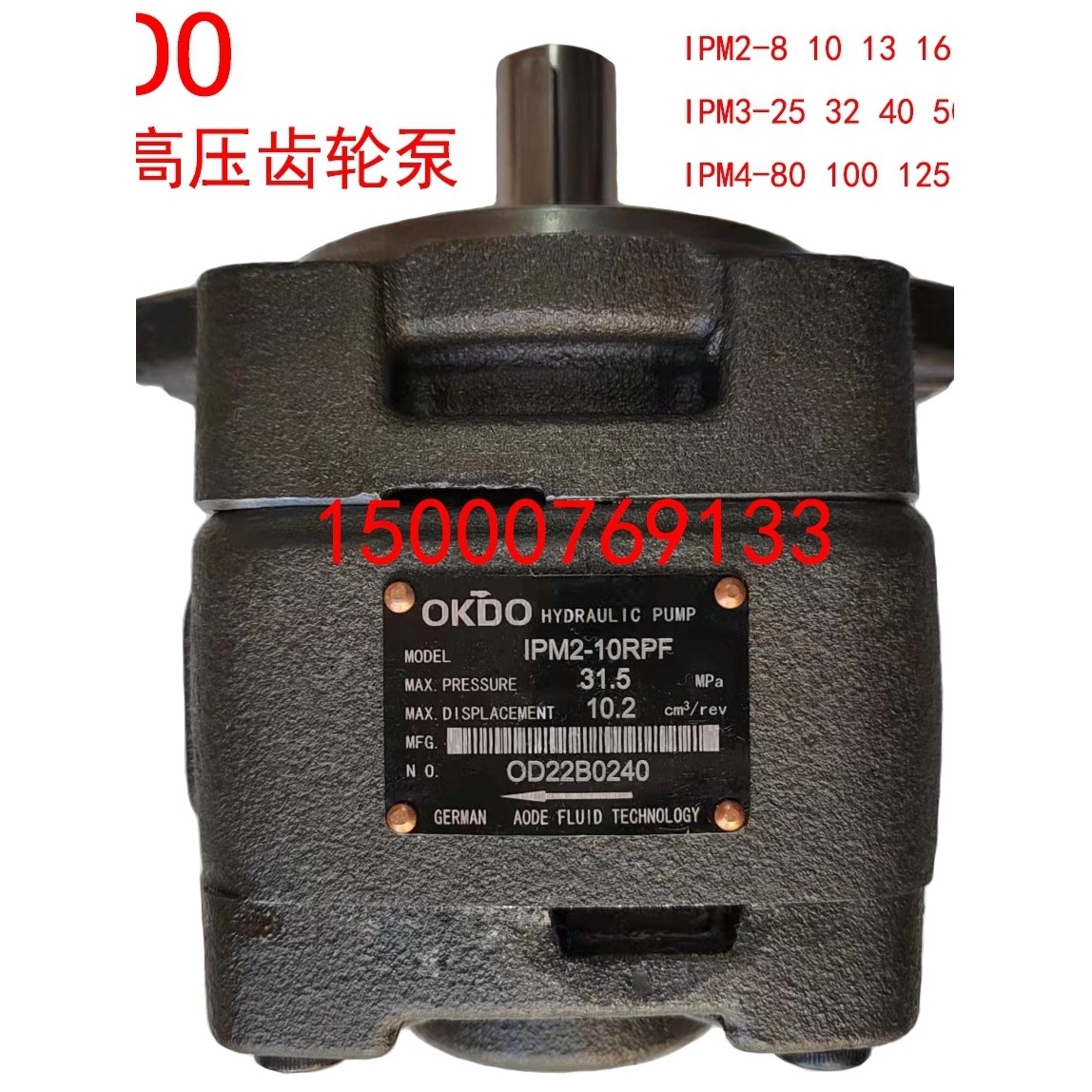 IPM4-80 100 125 145 160RPF 高压齿轮泵 德国OKDO品牌 现货