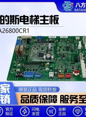 奥的斯ACD5控制柜主板/HBA26800AG1/AG2/CR1/CR2/CR3/CR4/GECB-AP