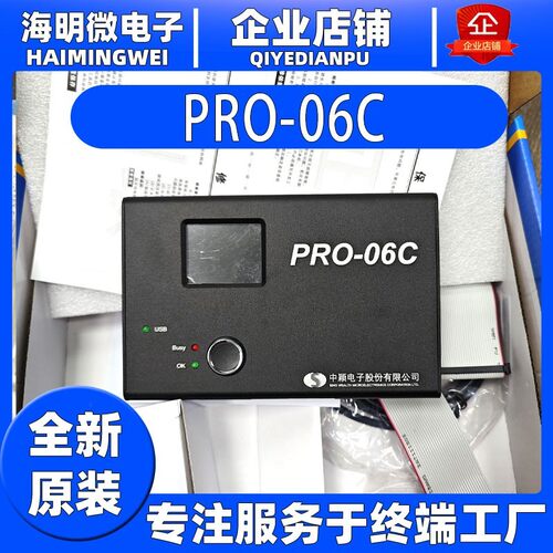 中颖烧录器PRO-06C烧录器PRO06C编程器pro06c PRO-06C兼容PRO06B