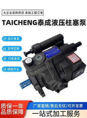 TAICHENG泰成液压泵V15-FA3 V15A4R10X V23 V38 液压柱塞泵V15-A2