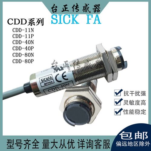 漫反射型光电开关感测器CDD-11N CDD-11P 40N 40P80N