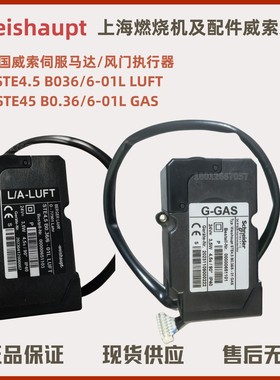 威索风门执行器STE4.5B0.36/6-01L LUFT STE4.5 B0.36/6-01L GAS