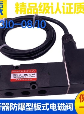 板式气动电磁阀防爆4M310-08 10 AT执行器电控换向阀AC220V CT4