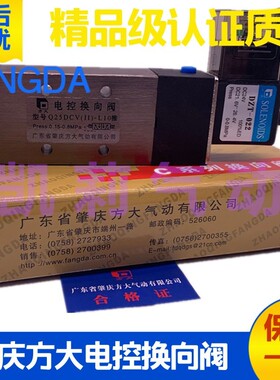 FANGDA广东肇庆方大气动电控换向电磁阀Q25DCV（II）-L8 L10 L15G