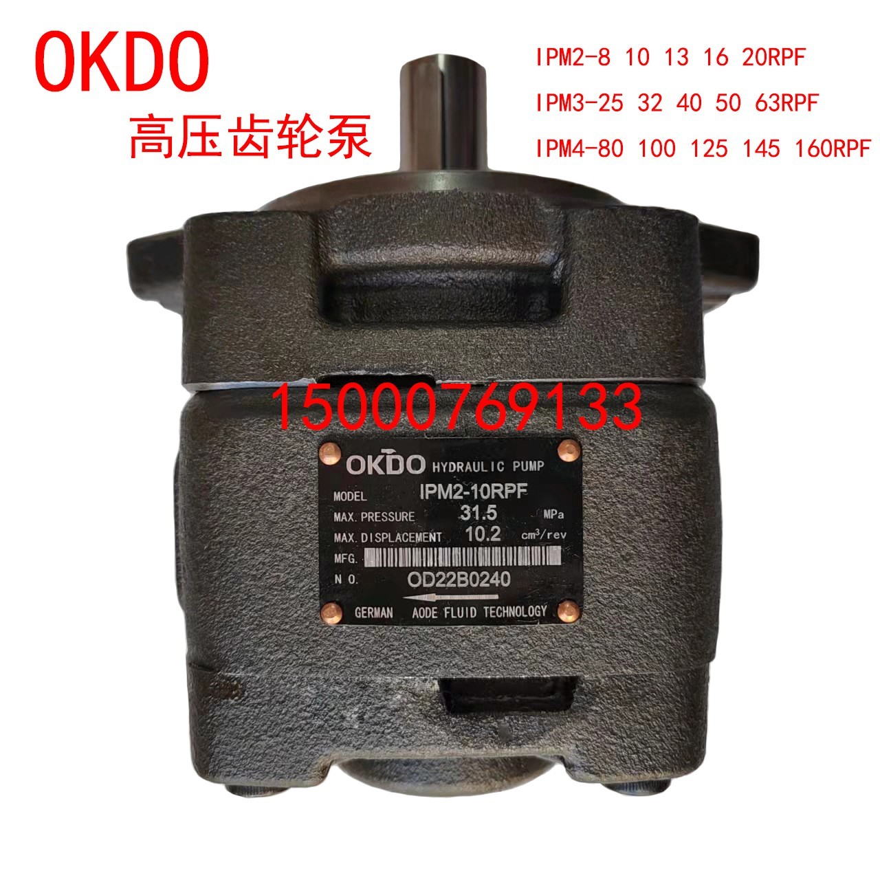 IPM3-50RPF 高压齿轮泵 剪板机 折弯机 注塑机泵 德国OKDO品牌