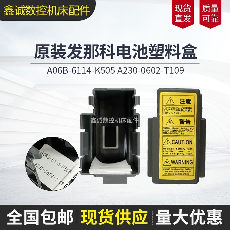 A06B-6114-K505 A230-0602-T109原装发那科电池盒 α驱动器电池盒