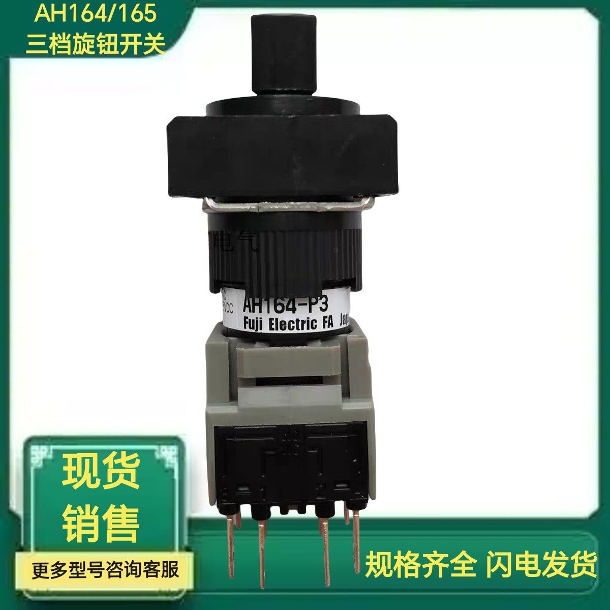 富士旋钮开关AH164-P3B22 AH165-P3B22 AH164-P2B11 AH165-P2B11