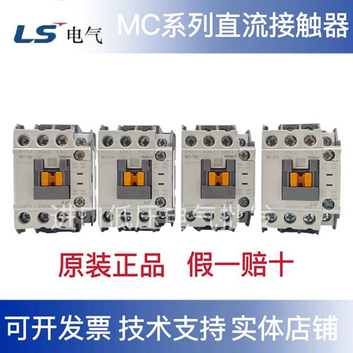 LS产电GMD直流接触器MC-9b 12b 18b 25b 32a 40a 50a DC110VDC24V