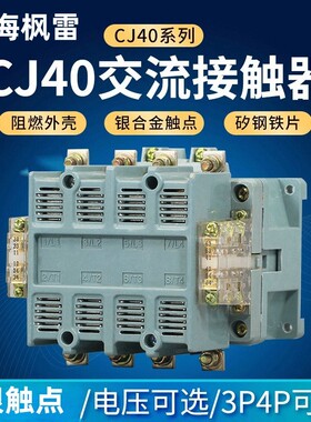CJ40交流接触器CK1-100A4P160A三相四线63A400A1000A线圈220V380V