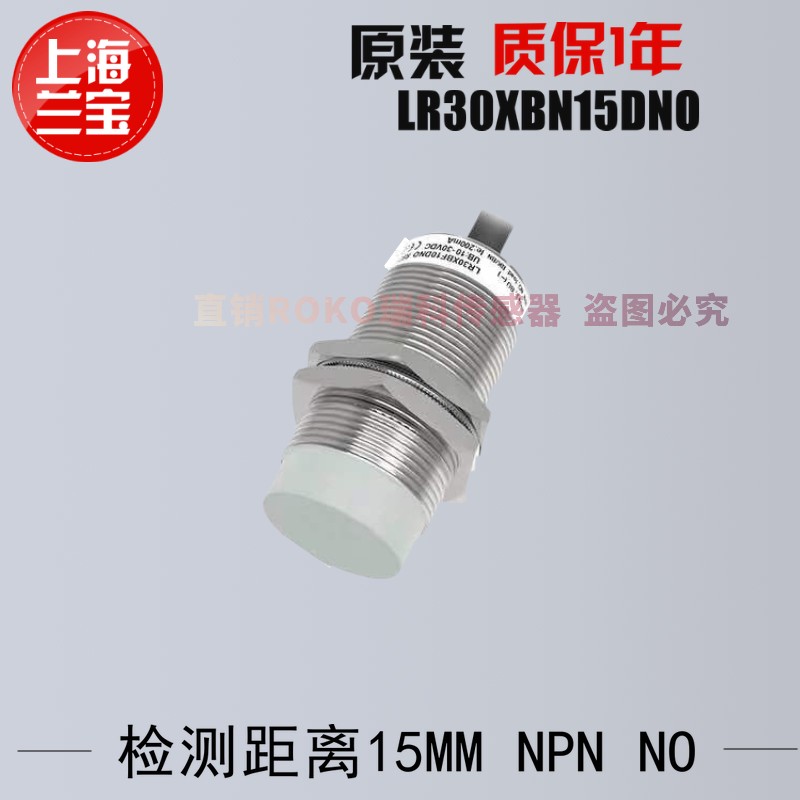 接近开关LR30XBN15DNO LR30XBN15DPO LR12XCN04ATO LR12XCN04ATC