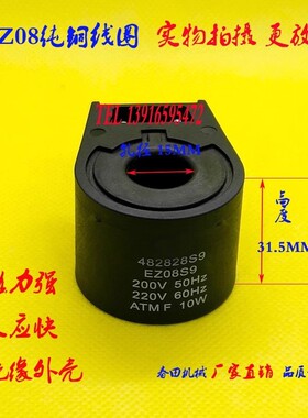 燃烧机电磁阀线圈内孔15高度30电磁阀线圈 EZ08S9线圈AC220V 110V