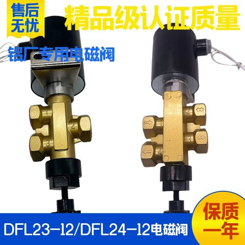 铝厂气动二位四通电磁换向阀DFL23-12 2402550 DFL24-12 A102ED