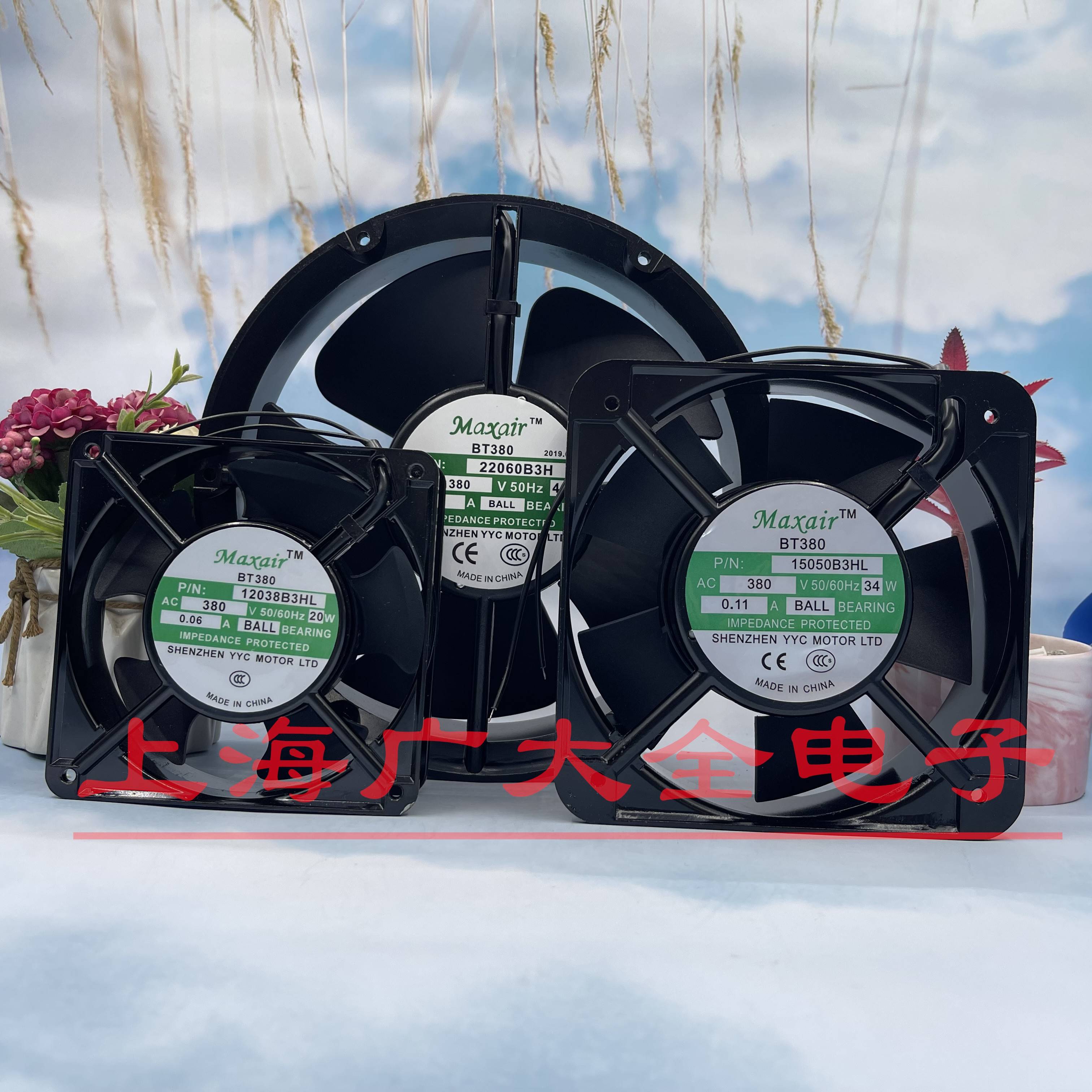 原装正品Maxair BT380 BT15050/22060/12038B3H HL 交流轴流风扇