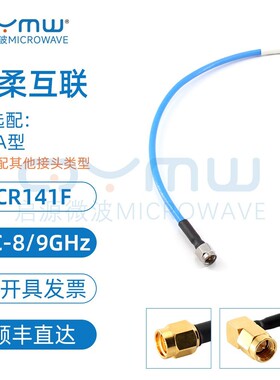 启源微波 RG402半柔射频线 SMA互联延长线 141F同轴测试馈线 0-8G