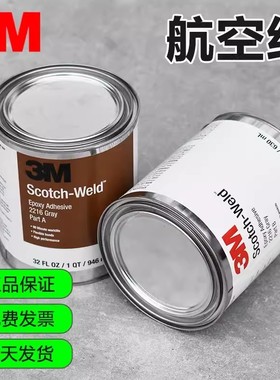 3M 2216耐低温环氧结构胶EC2216航空级高强度柔性强力DP2216胶水