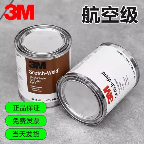 3M 2216耐低温环氧结构胶EC2216航空级高强度柔性强力DP2216胶水