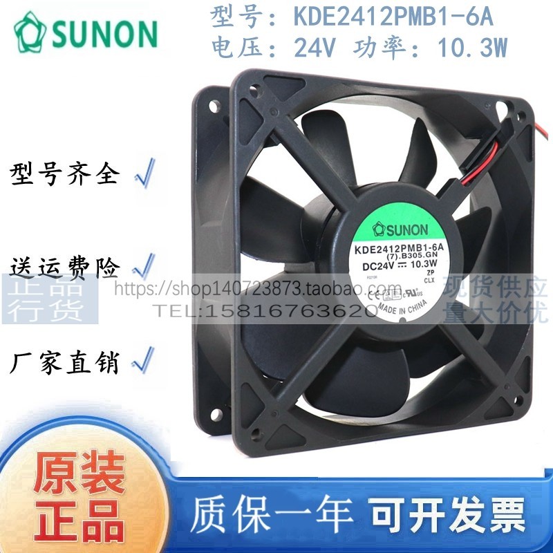 原装SUNON KDE2412PMB1-6A DC24V 10.3W 12CM12038变频器散热风扇