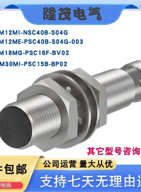 全新接近开关/BES M12MI-PSC40B-BV03/ M18MI-NSC80B-S04G M30POC