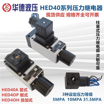 华德液压力继电器HED40A15B/350Z14L24S 40P 40H 100 50 L220S 10
