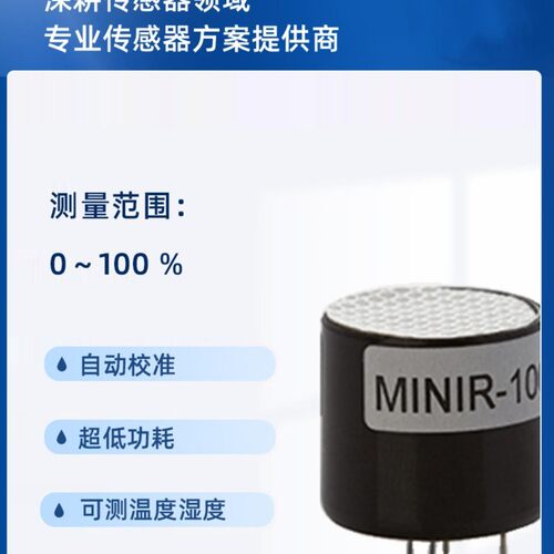 GSS英国MINIR-5 MINIR-20 MINIR-60/100大量程红外二氧化碳传感器