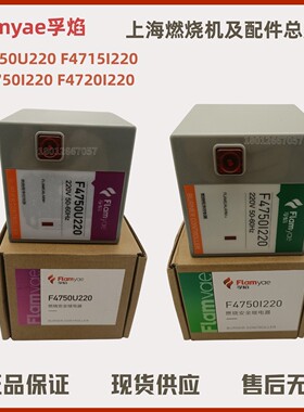 原厂Flamyae孚焰控制器F4750U220 F4715I220 F4750I220 F4720I220