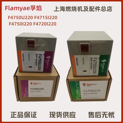 原厂Flamyae孚焰控制器F4750U220 F4715I220 F4750I220 F4720I220