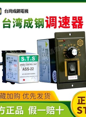 STS台湾成钢整体式调速器AUS22-60 AUS21两件式调速器ASS22 ASS21