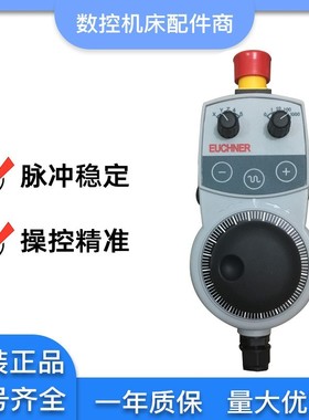 原装 EUCHNER安士能电子手轮HBA-084962 112063 079827 098672
