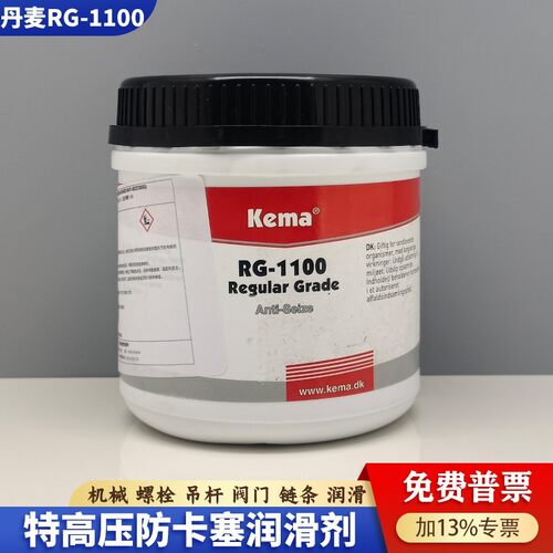 丹麦Kema防卡塞润滑剂RG1100耐高压制动系统防磨损养护高温锂基脂