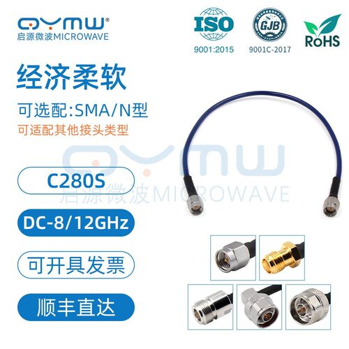 啓源微波 C280S镀银铜线 超柔双层屏蔽射频线 N/SMA延长线 8/12G
