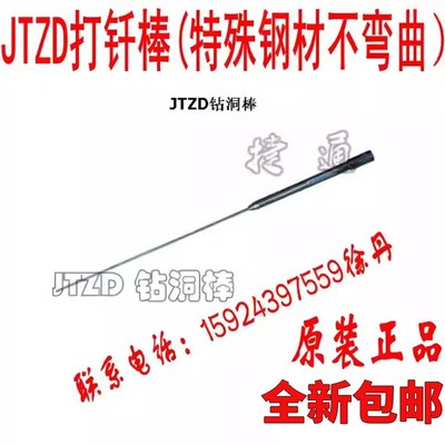 捷通JT-ZD钻洞棒/打钎棒地下自来水管道漏水测漏钻孔器钢材不弯曲
