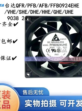 台达QFR/PFB/AFB/FFB0924EHE/VHE/SHE/DHE/HHE/GHE/UHE 9038 24V