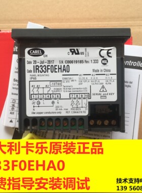 意大利卡乐温控器CAREL IR33F0EHA0 IR33FOEHAO