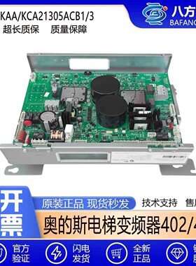 奥的斯变频器LRU-403 KAA/KBA/KCA/KDA/KEA21305ACB1/3/5/7全新现
