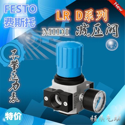 FESTO 减压阀 LR-D-O-MIDI 186452 162593 162594 186454 162602