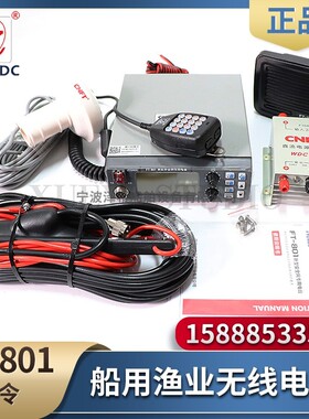 船用飞通渔业电台FT801无线电双信令电话机对讲机GPS导航渔检证书