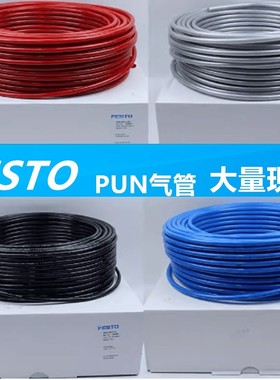 FESTO费斯托气管PUN-H-4x0.75 6*1 8x1.25 12*2-BL-NT-SW-RT-50M
