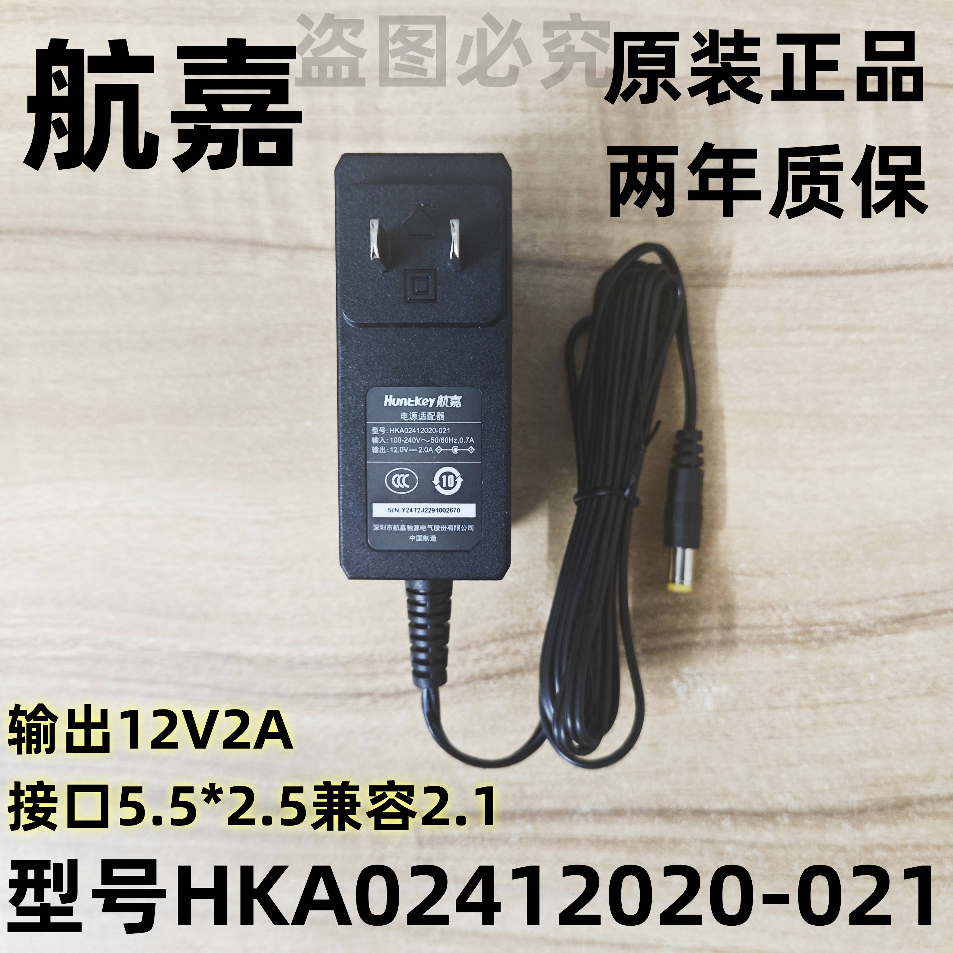Huntkey航嘉电源适配器12V2A HKA02412020-021机顶盒移动硬盘监控
