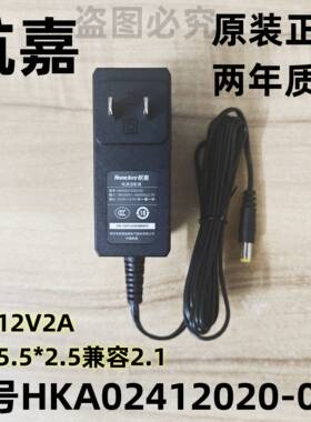 Huntkey航嘉电源适配器12V2A HKA02412020-021机顶盒移动硬盘监控