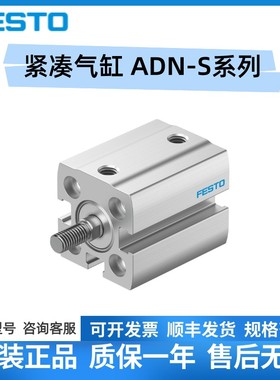费斯托FESTO紧凑型气缸ADN-S-6-10-I 4886886 ADN-S-6-10-A-F1A正