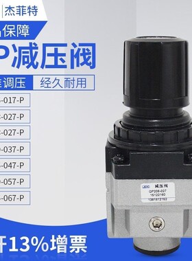 JPC杰菲特减压阀QP108-02/208-02/210-03/215-04/320-05/325-06-P