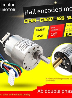 池海厂直销jgb37520直流减速电机电机配霍尔编码器自平衡车