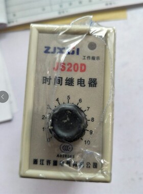 浙江许继JS20D 断电 延时继电器JS20/D 5s 10S 30s 60s 180s