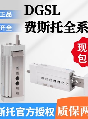 FESTO费斯托气缸DGSL-8-10-12-16-20-25-10-20-30-50-PA-P1A-E1A