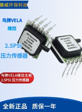 鸟牌VELA维拉主板2.5PSI 2.5INCH流量压力传感器D1DIP-MV-VHC现货