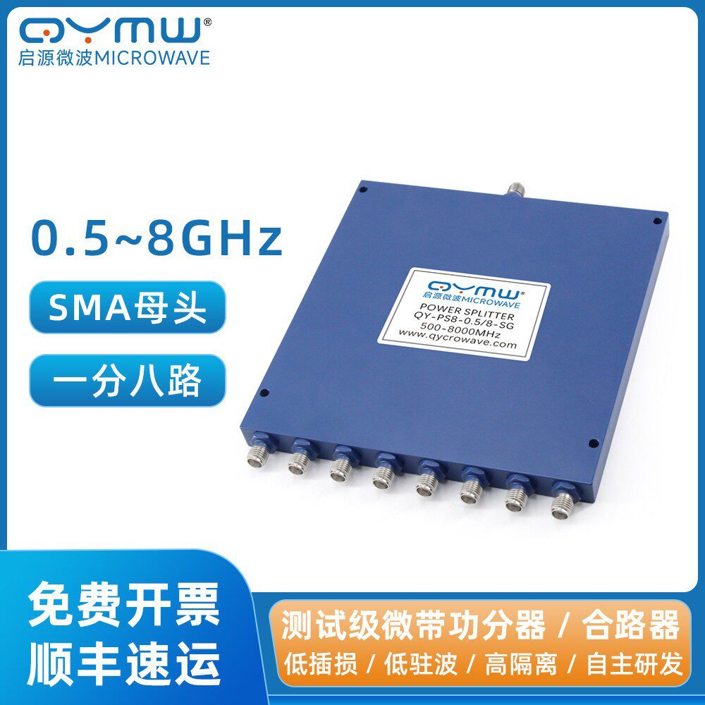 啓源微波 0.5-8G射频功分器 SMA一分八 2.4/5.8G/WIFI 同轴分配器